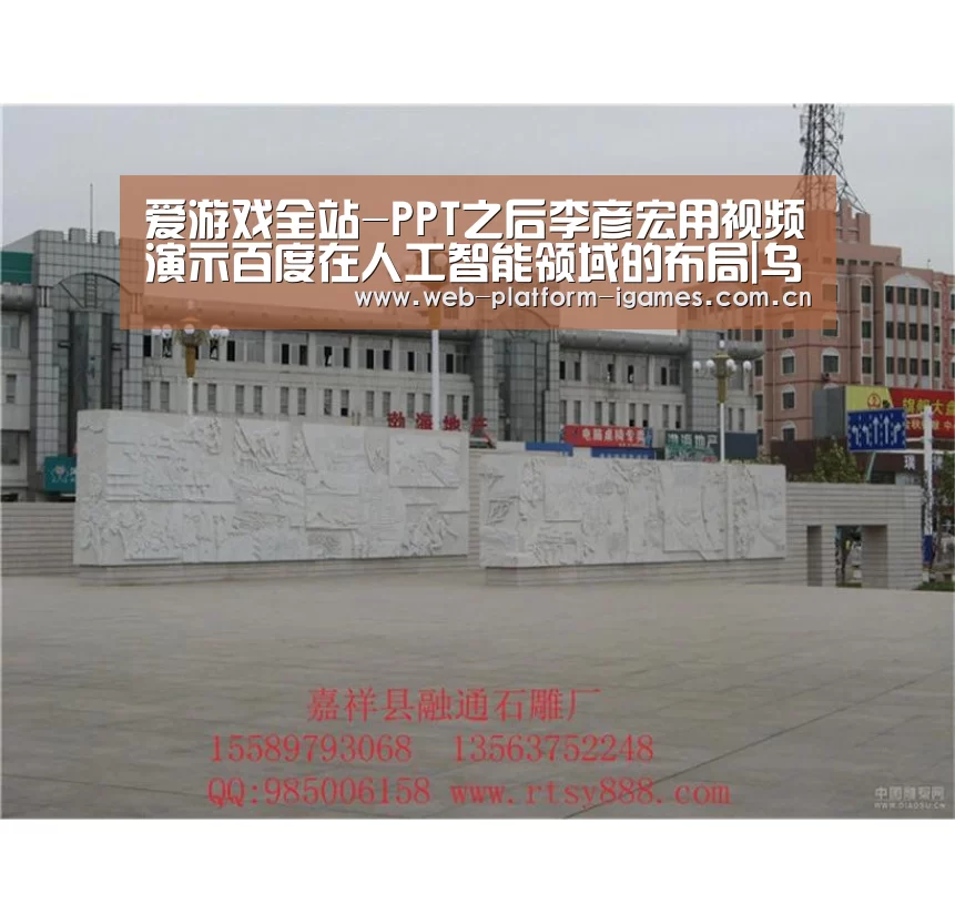爱游戏全站-PPT之后李彦宏用视频演示百度在人工智能领域的布局|乌镇峰会(图3) 爱游戏入口
