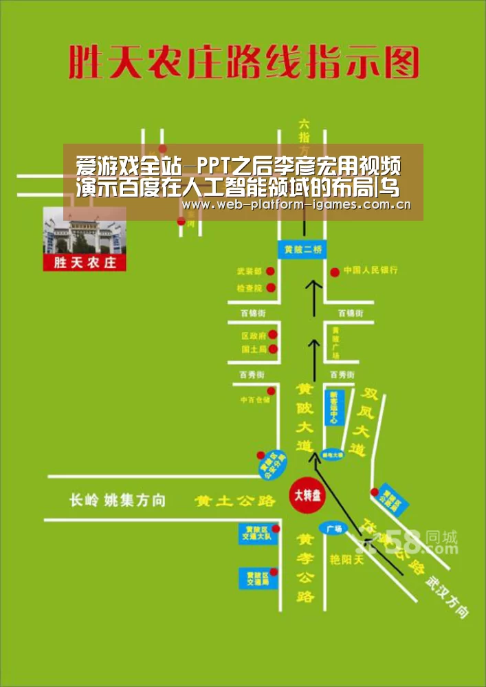 爱游戏全站-PPT之后李彦宏用视频演示百度在人工智能领域的布局|乌镇峰会(图2) 爱游戏平台